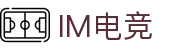 im电竞(中国)电子竞技平台 - 让每场比赛更有看点